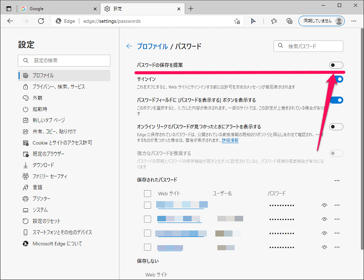 Edgeに保存されているID・パスワードの確認、削除