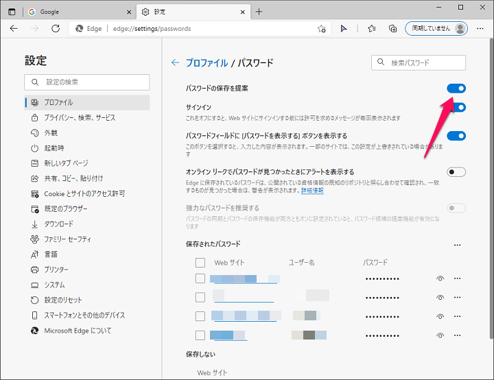 Edge ID・パスワード保存のオン⇔オフ