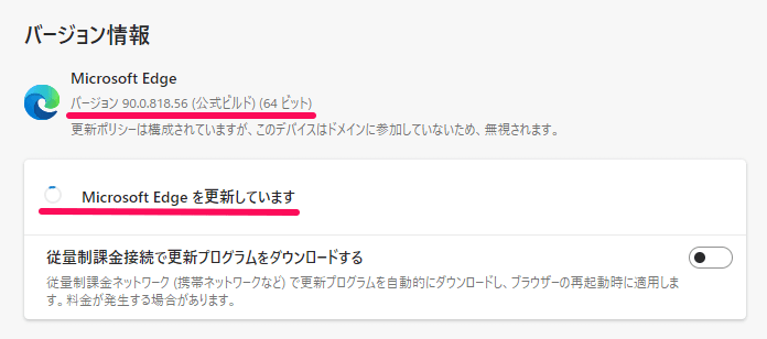 Edge最新版手動アップデート手順