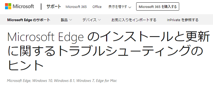 Edge最新版手動アップデート手順