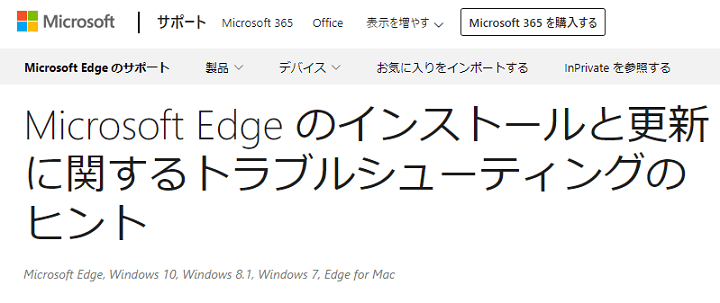 Edge アップデート時にエラーとなった場合の対処方法