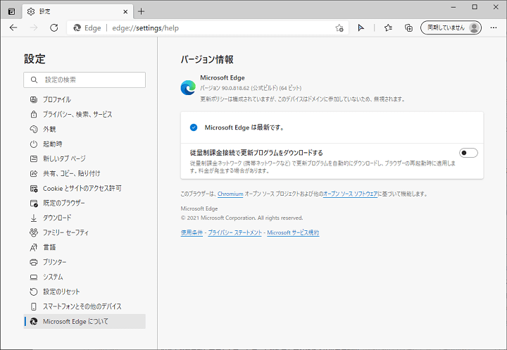 Edge最新版手動アップデート手順