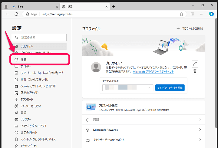 Windows Edgeブラウザの左上に表示されるユーザーのプロフィールアイコンを非表示にする方法