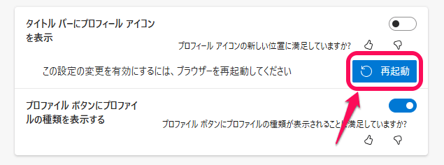 Windows Edgeブラウザの左上に表示されるユーザーのプロフィールアイコンを非表示にする方法