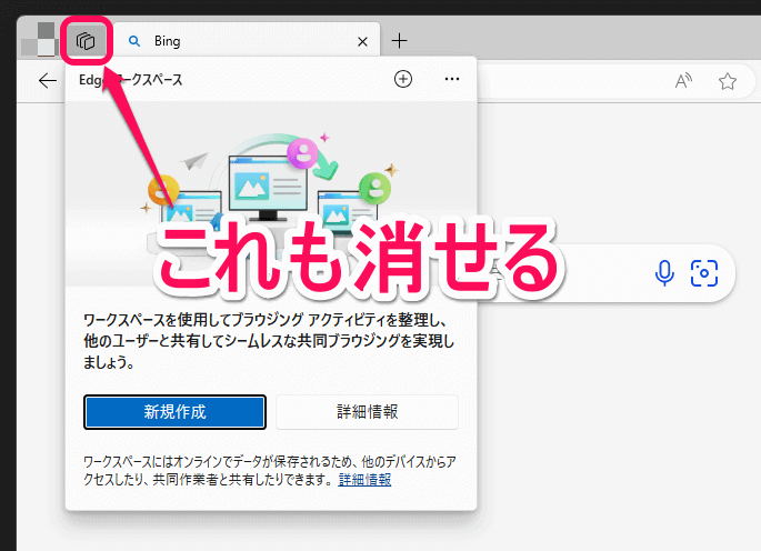 Windows Edgeブラウザの左上に表示されるユーザーのプロフィールアイコンを非表示にする方法