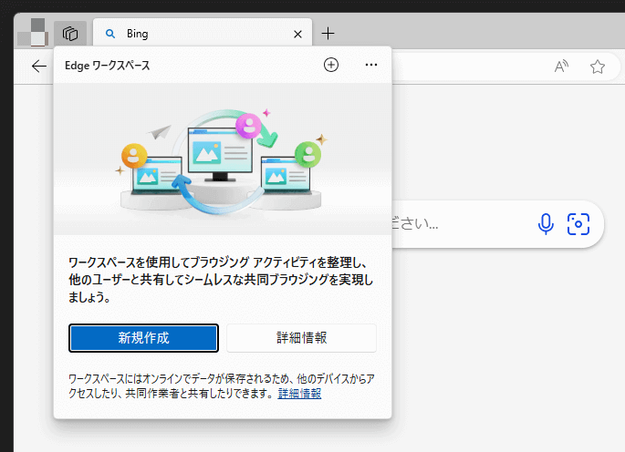 Windows Edgeブラウザの左上に表示される「ワークスペース」のアイコンを非表示にする方法