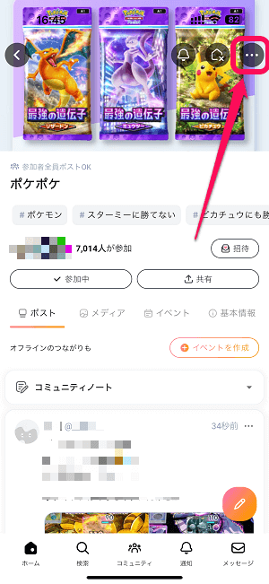 【mixi2】タイムラインに表示されるコミュニティの投稿や返信を非表示にする方法