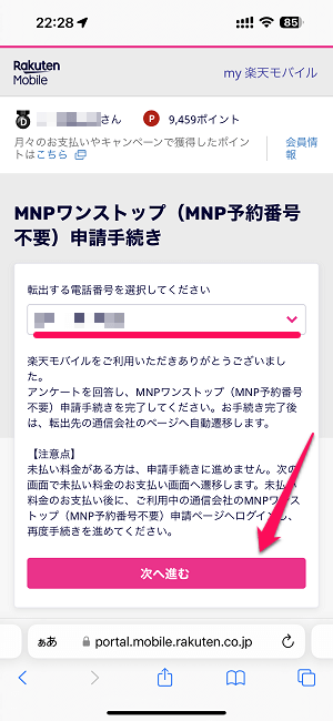 MNPワンストップ方式 楽天モバイルから他社へMNP予約番号不要でのりかえる方法