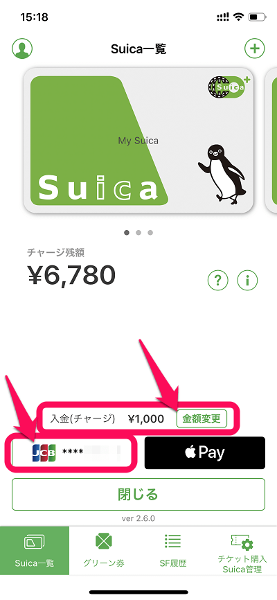 【iOS】モバイルSuicaにクレジットカードでチャージする方法 - Suicaアプリ