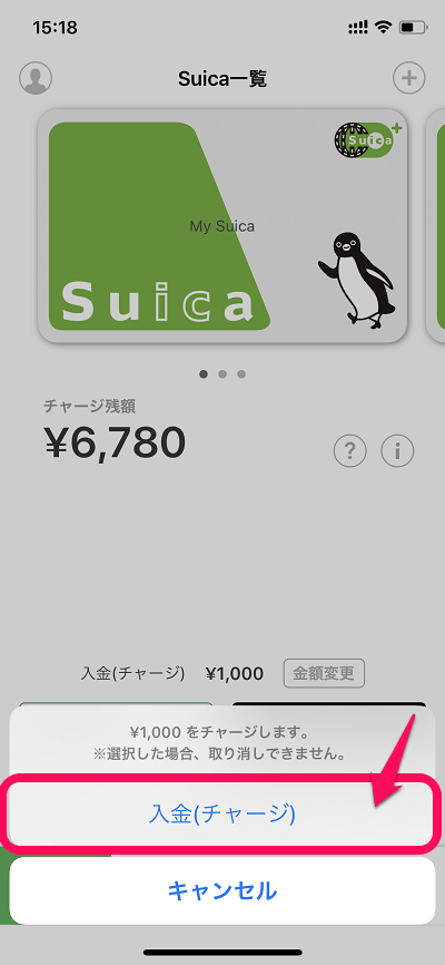 【iOS】モバイルSuicaにクレジットカードでチャージする方法 - Suicaアプリ