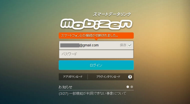 Mobizenの使い方 ドコモ公式でパソコンブラウザからスマホが操作できるスマートデータリンク 使い方 方法まとめサイト Usedoor
