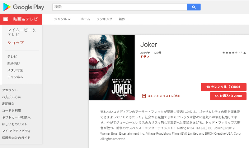 映画「ジョーカー」を見ることができるWEBサービスまとめ iTunesストア