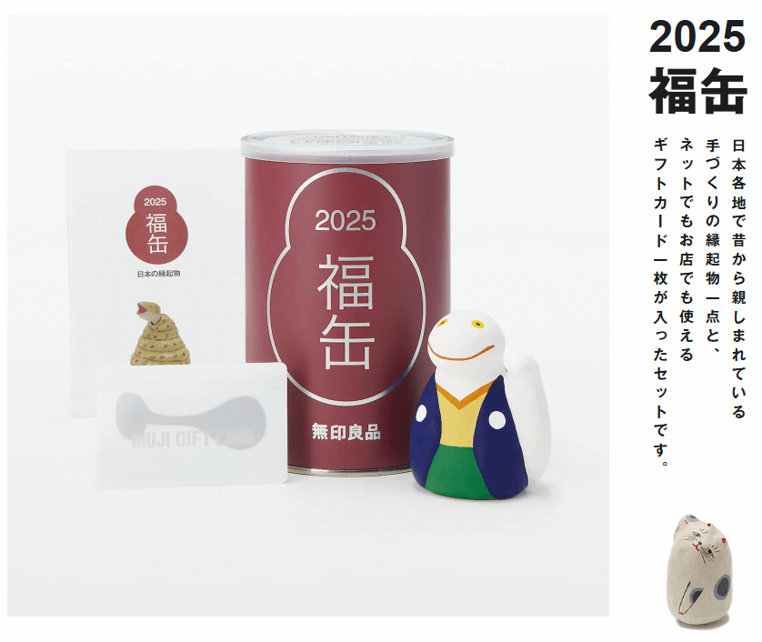 福缶2025