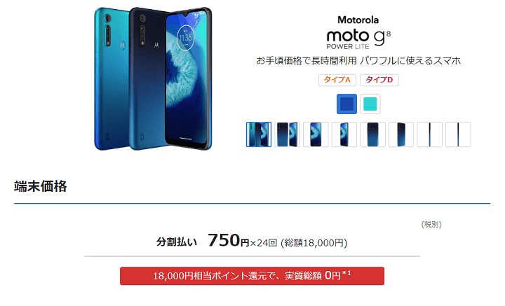 BIGLOBEモバイル 実質0円