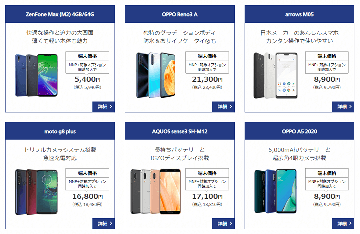 OCNモバイルONE 豊富な機種&お手頃価格