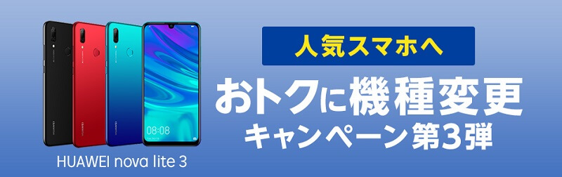 おトクに機種変更キャンペーン第3弾