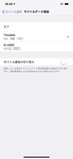 iPhone eSIMモバイルネットワーク切替
