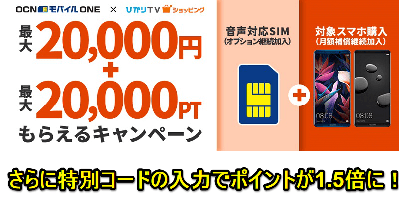 OCNモバイルONE ひかりTVショッピング キャンペーン