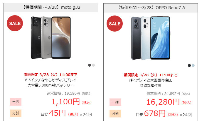 OCNモバイルオンラインショップ人気のスマホセール