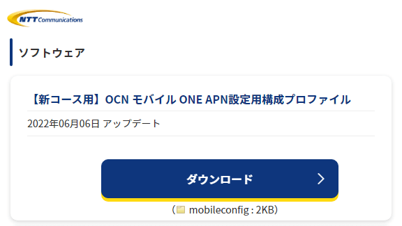 Android 格安SIM「OCNモバイルONE」初期セットアップ方法