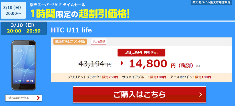 【楽天スーパーSALE タイムセール】③1時間限定の超割引価格!