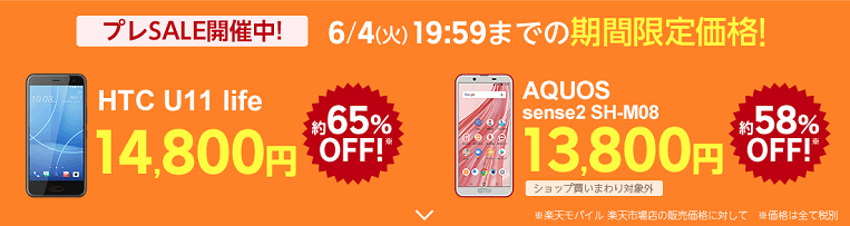 【プレSALE】①最大65%オフ!4機種が激安販売!