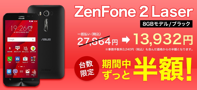 楽天モバイルで Zenfone 半額キャンペーン が開催 お得に格安スマホをgetする方法 使い方 方法まとめサイト Usedoor