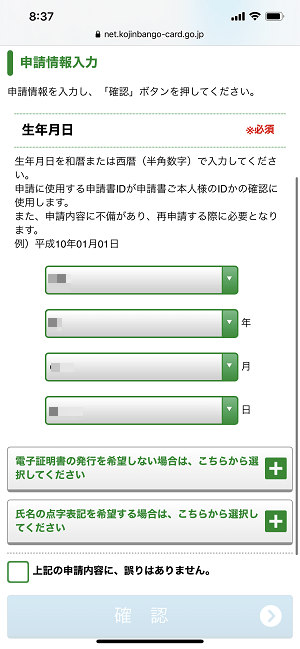 マイナンバーカードをウェブで発行申請