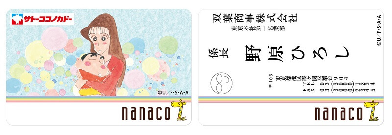 「クレヨンしんちゃん」のnanacoカード
