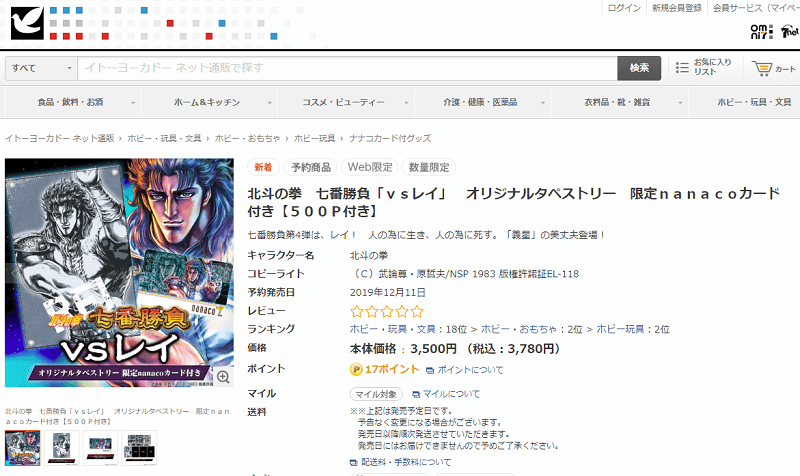 北斗の拳のnanacoカード