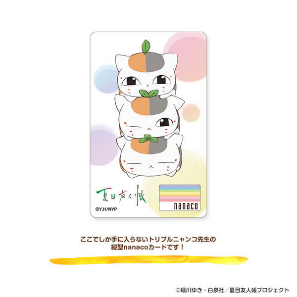 「夏目友人帳（劇場版）」のnanacoカード1
