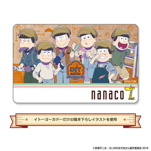 おそ松さん のnanacoカードを予約 ゲットする方法 使い方 方法まとめサイト Usedoor