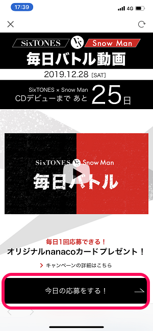 SixTONES vs Snow Man nanacoカード