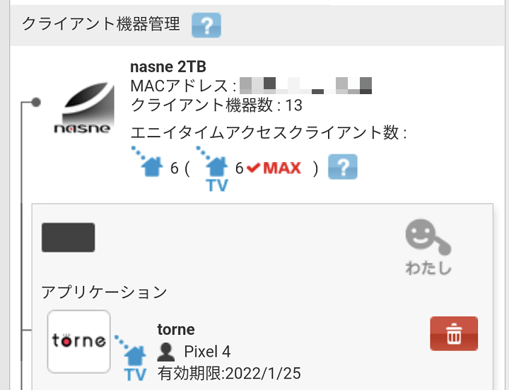 nasne nasneはこれ以上ペアリングを行うことができません。nasne HOMEで不要な機器の登録を解除してくださいと表示された時の対処方法