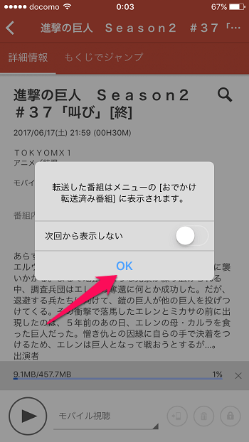 Nasneに録画した番組をiphone Androidに転送する方法 書き出し 持ち出し ワイヤレスおでかけ転送 使い方 方法まとめサイト Usedoor