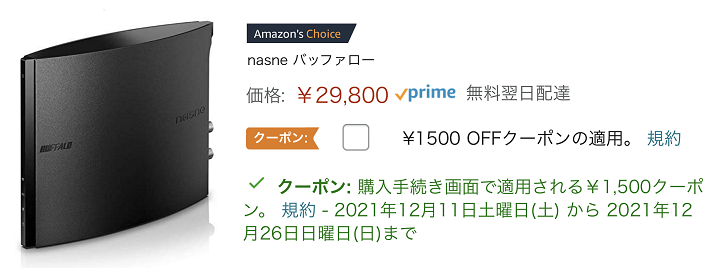 Amazon nasneクーポン