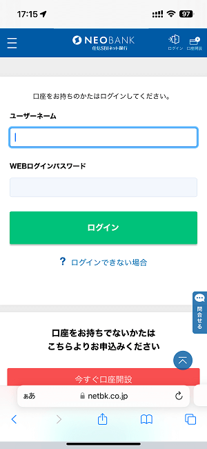 住信SBIネット銀行 お友達紹介キャンペーン