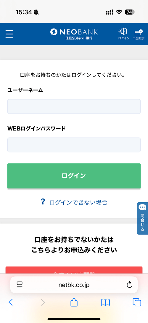 住信SBIネット銀行 お友達紹介キャンペーン