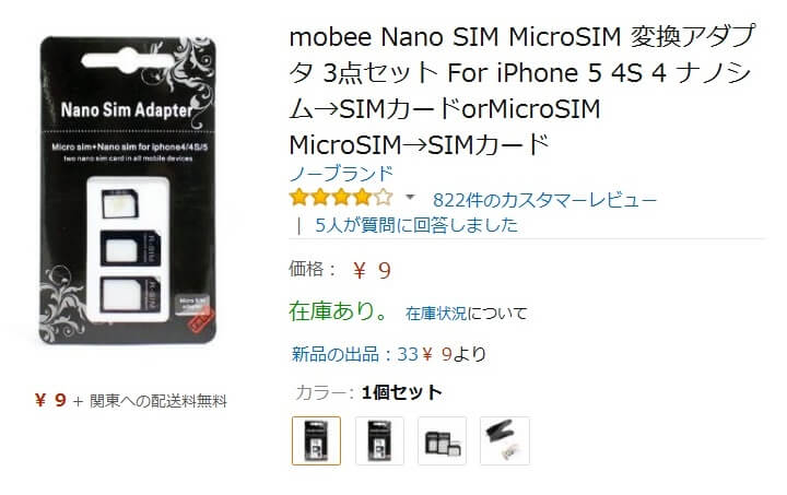 WEB限定カラー NanoSIM MicroSIM 変換アダプタ 3点セット×２ クリア For iPhone5s 5c 4S ドコモ  NanoSIM→SIM or