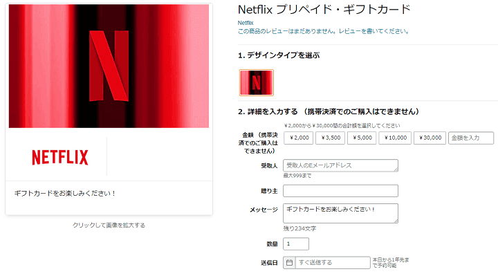 Netflix プリペイド・ギフトカード