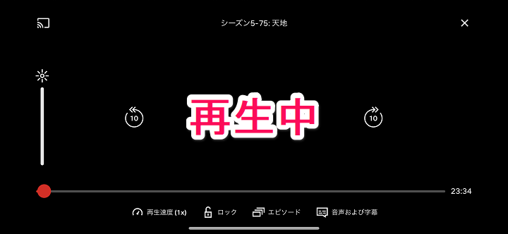 Netflix バックグラウンド＆ピクチャ・イン・ピクチャ再生