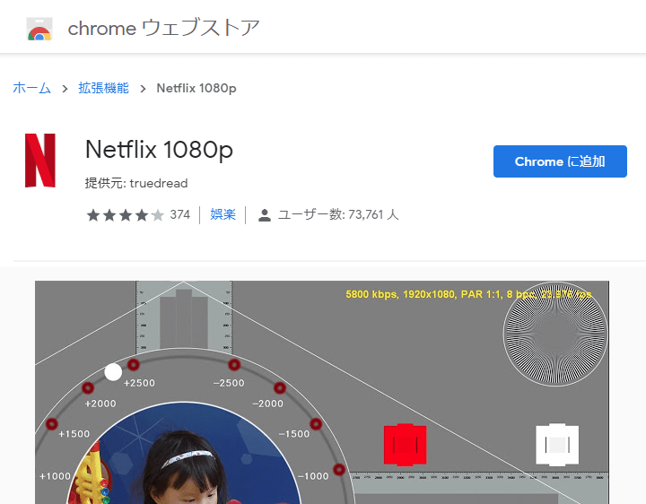 Chrome Netflix 1080p