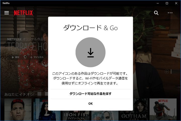 Netflix 動画をダウンロードする方法 Iphone Android Windowsがオフライン再生に対応 使い方 方法まとめサイト Usedoor