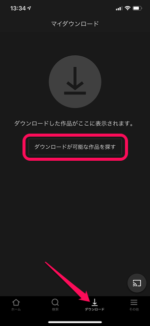 Netflixスマホアプリ動画ダウンロード