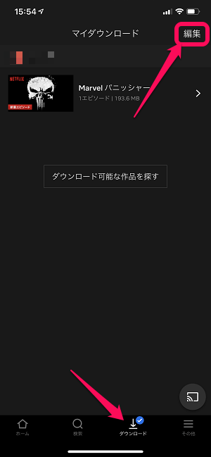Netflixスマホアプリ動画ダウンロード