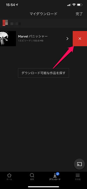 Netflixスマホアプリ動画ダウンロード