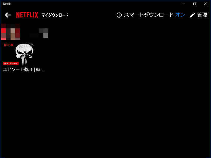 Netflix動画ダウンロードwindows