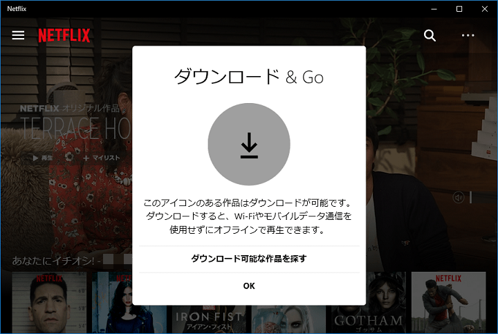 Netflix動画ダウンロード