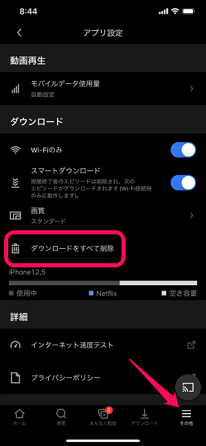 Netflix ダウンロードした動画を削除する方法 Iphone Android Pcのストレージ容量開放に 使い方 方法まとめサイト Usedoor