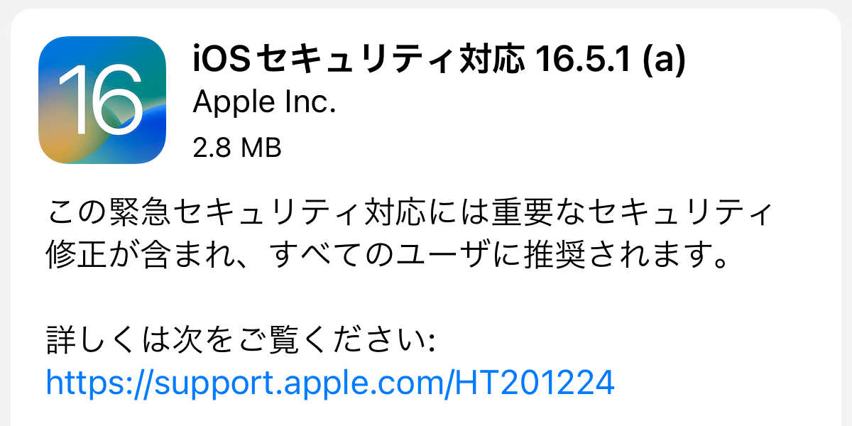 2023年7月11日 Appleがアップデートを配信